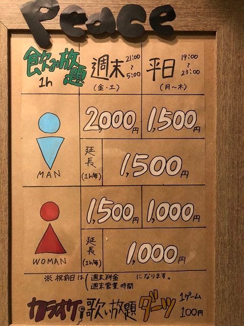 Peace Bar ピースバー 地図 写真 心斎橋 バー ぐるなび