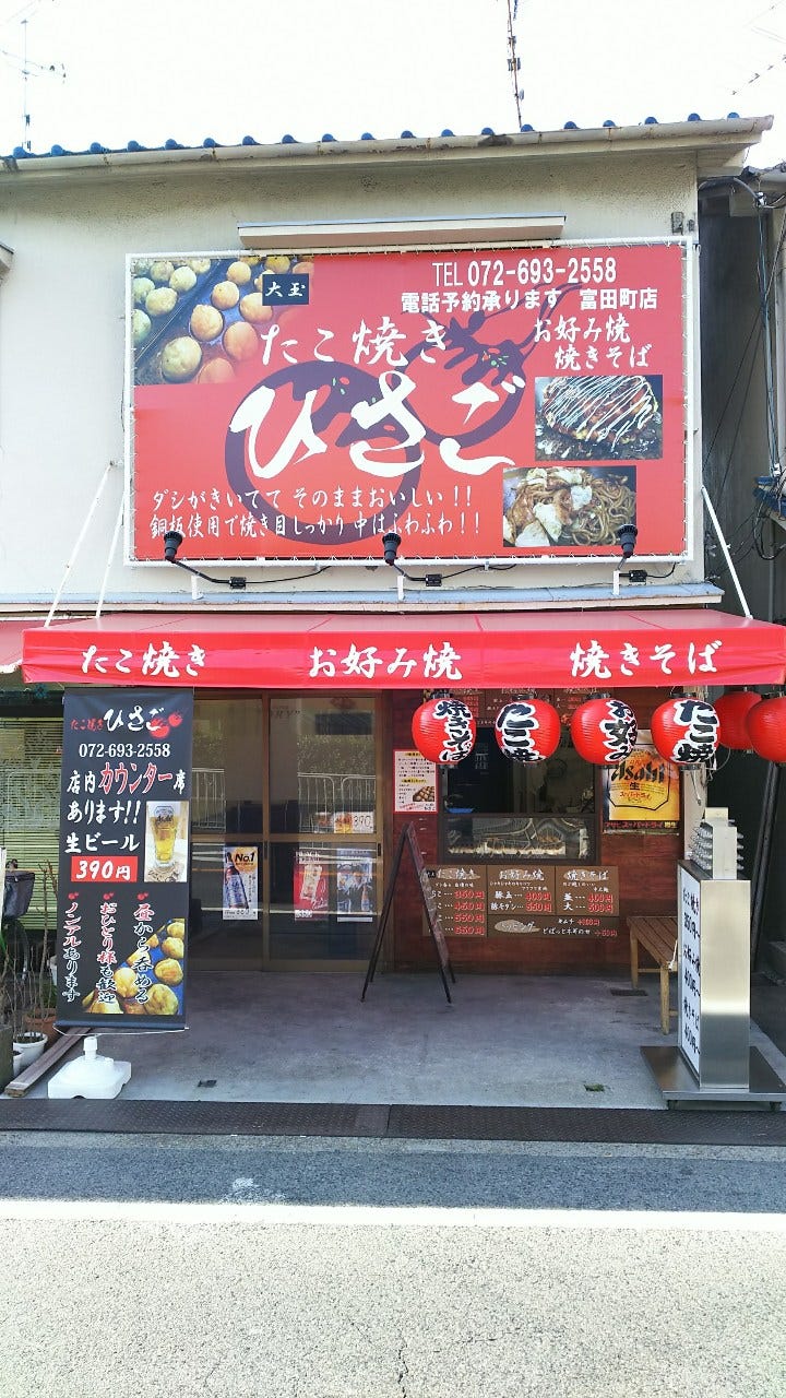 たこ焼きひさご 富田町店 地図 写真 高槻 たこ焼き ぐるなび たこ焼きひさご 富田町店 地図 写真 高槻 たこ焼き ぐるなび