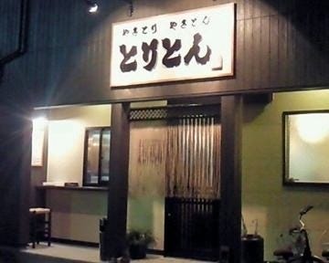 21年 最新グルメ 春日部にある焼き鳥がおすすめのお店 レストラン カフェ 居酒屋のネット予約 埼玉版