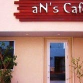 aN’s cafe の画像