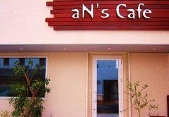 aN’s cafe の画像