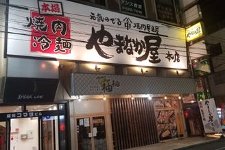 やまなか屋 盛岡大通店 地図 写真 盛岡 焼肉 ぐるなび