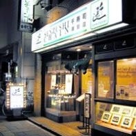 千寿司 浦安店 の画像