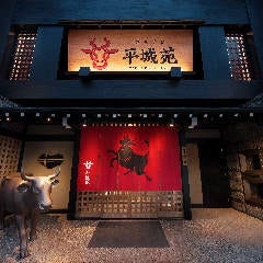 焼肉 平城苑 野田店