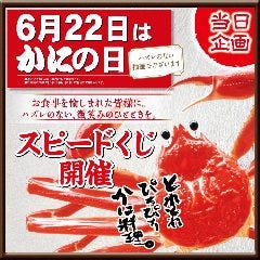 かに道楽 広島店