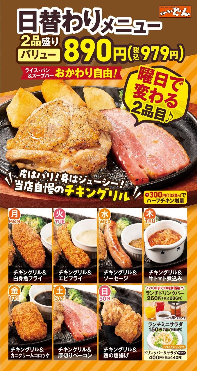 ステーキのどん下曽根店 ランチメニュー - 楽天ぐるなび