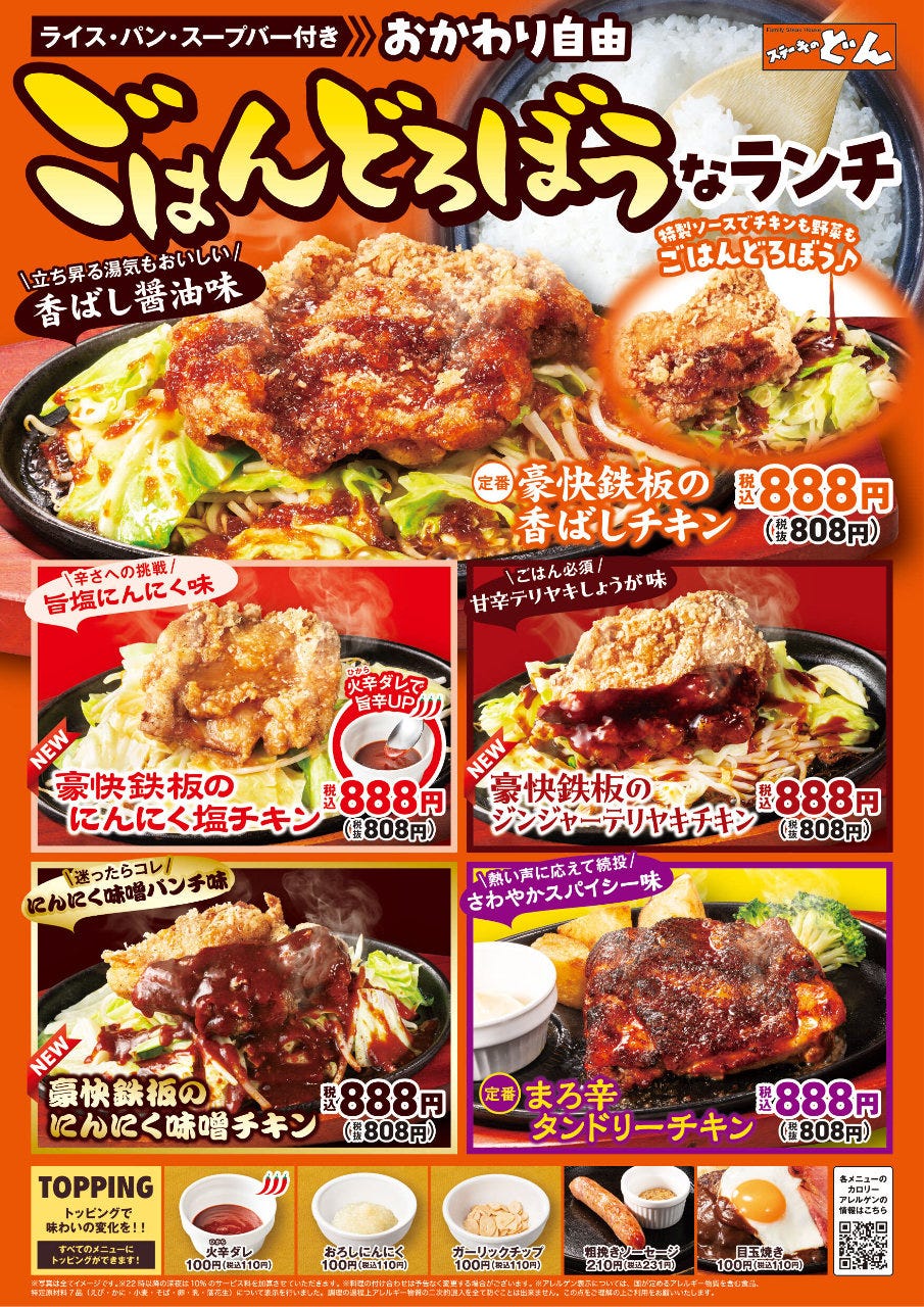 ステーキのどん下曽根店 ランチメニュー - 楽天ぐるなび