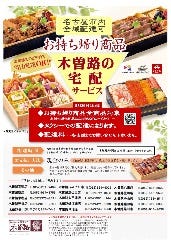 しゃぶしゃぶ 日本料理 木曽路 徳川店 メニュー テイクアウト ぐるなび