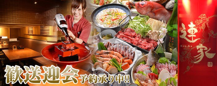 個室居酒屋 連家〜れんか〜池袋店
