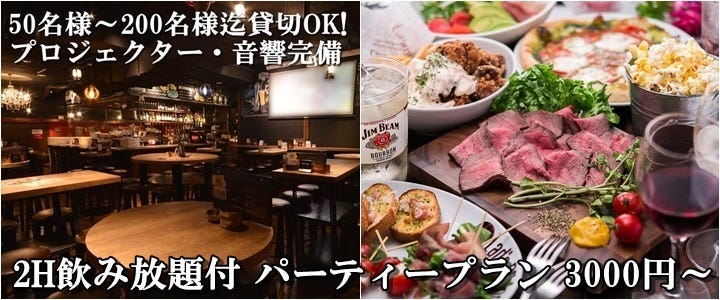 貸切パーティー Lad’s GARAGE 渋谷店