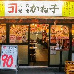 大衆飯店 かね子 秋葉原店 