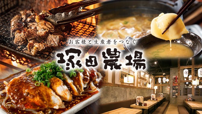 宮崎県日南市 塚田農場 渋谷道玄坂店 ３号店 渋谷 もつ鍋 ぐるなび