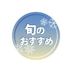冬の食彩風味(前日までの予約制)11/1〜12/25まで 天婦羅 ほり川 ホテルニューオータニ店_冬の食彩風味(前日までの予約制)11/1〜12/25まで