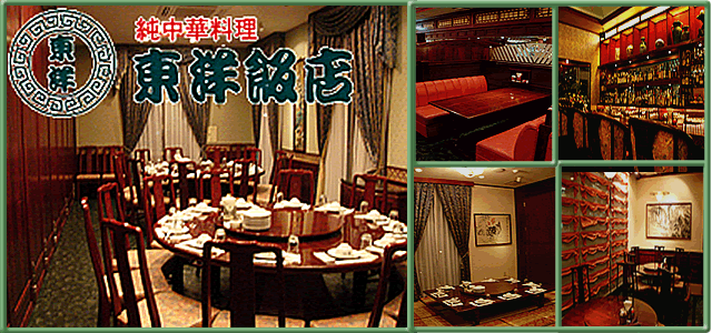 東洋飯店 那覇店