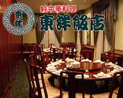 東洋飯店 那覇店