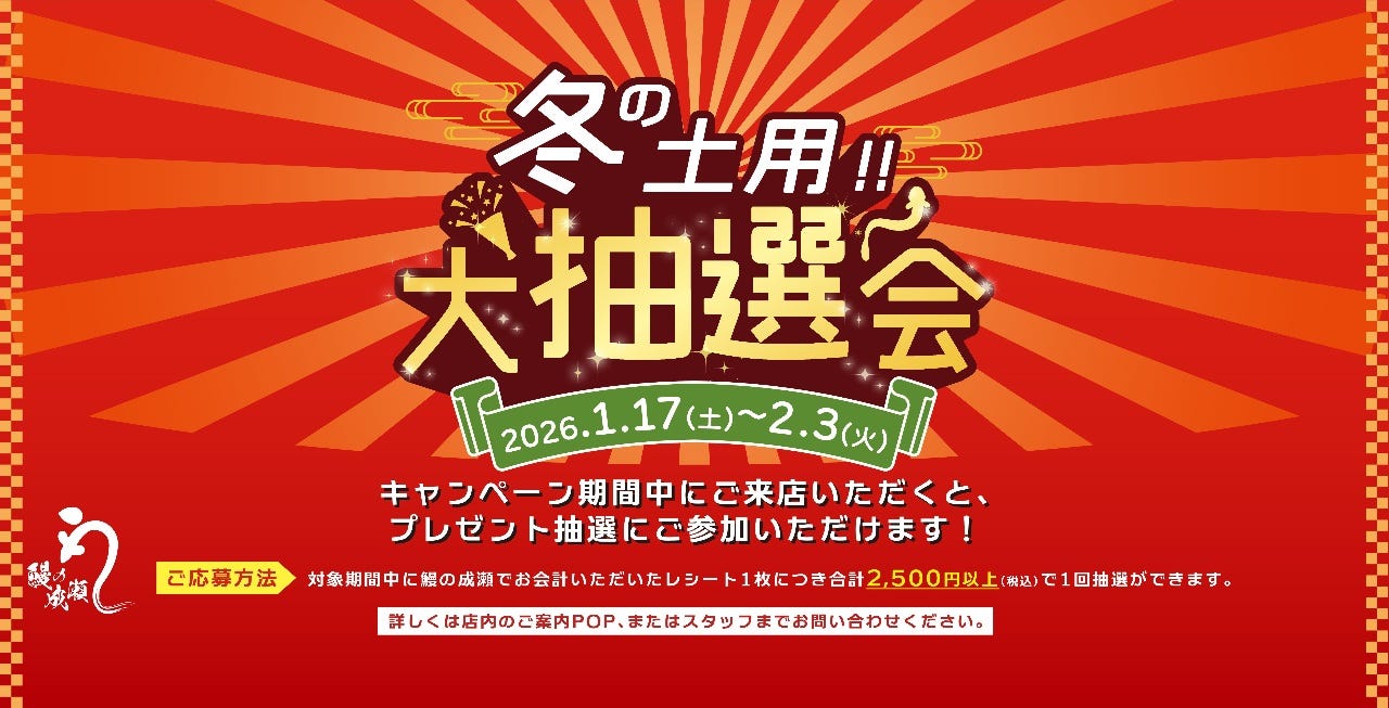 鰻の成瀬 目黒駅前店