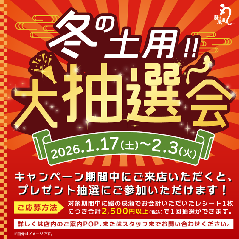 鰻の成瀬 紀伊川辺店（和歌山市/うなぎ） - 楽天ぐるなび