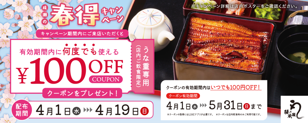 鰻の成瀬 橋本店