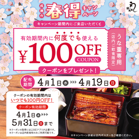 鰻の成瀨 嵐山店