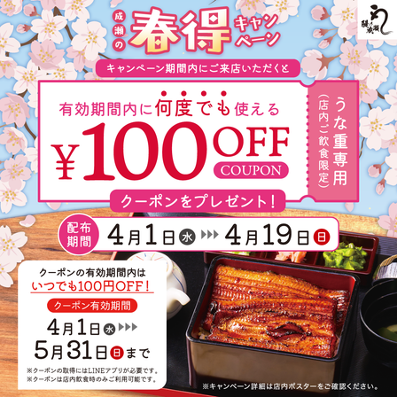 鰻の成瀬 鹿島田店