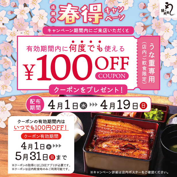 Unagi-no Naruse Mito