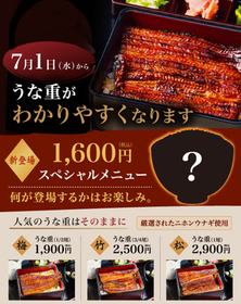 鰻の成瀨 幕張店