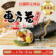鰻の成瀬 中津店