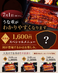 鰻の成瀨 水戶店