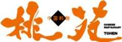 中国料理 桃苑
