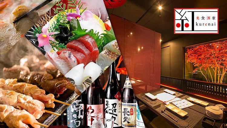 和歌山 居酒屋 美食酒家 紅