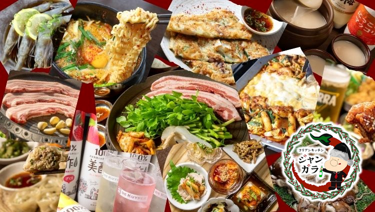 コリアンキッチン ジャンガラ