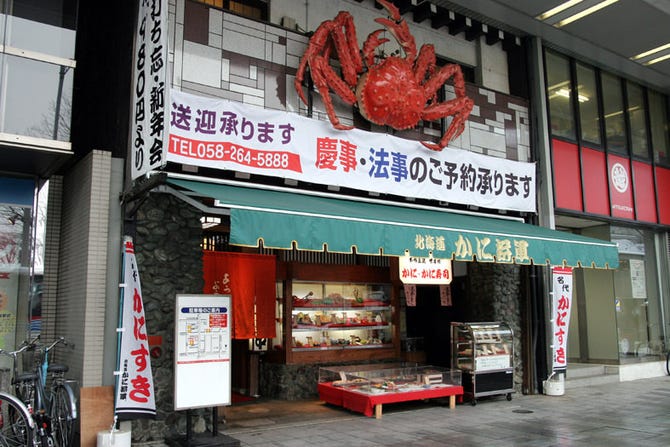 北海道かに将軍 岐阜店 岐阜市 かに料理 ぐるなび