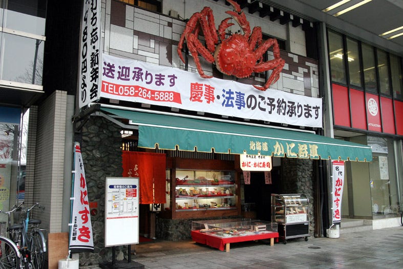 北海道かに将軍 岐阜店 岐阜市 かに料理 ぐるなび
