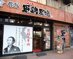 大衆食堂 安べゑ 岩倉西口店 