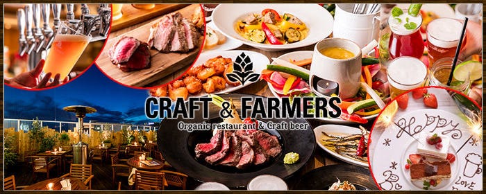 ビアガーデンテラス Craft Farmers 新百合ヶ丘 新百合ヶ丘 居酒屋 ぐるなび