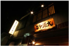 多治見駅前 とり源太 