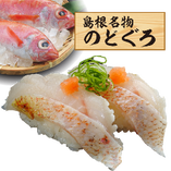 島根名物のどぐろ