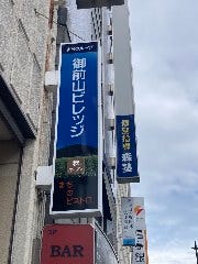 まちのビストロ 銀杏坂店
