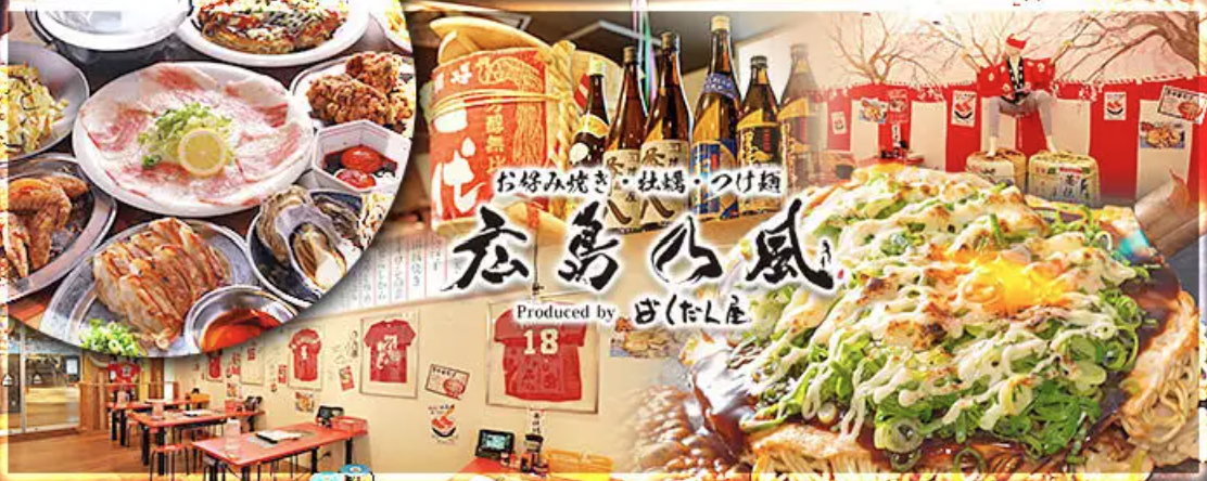 広島乃風 平和公園前店
