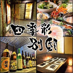 山形で法事に利用できるお店特集