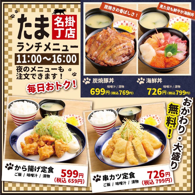たま 名掛丁店 仙台 居酒屋 ぐるなび
