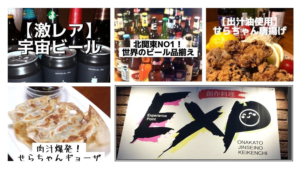 ダベり居酒屋 EXP（宇都宮/居酒屋） - 楽天ぐるなび