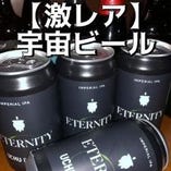 日本一レアなクラフトビール宇宙ビール【うちゅうブルーイング / エタニティ 】