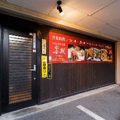 翠翔（スイショウ） 近江八幡店