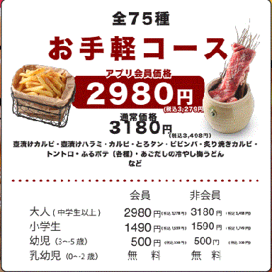 食辛房 サファ福山店 コースの画像