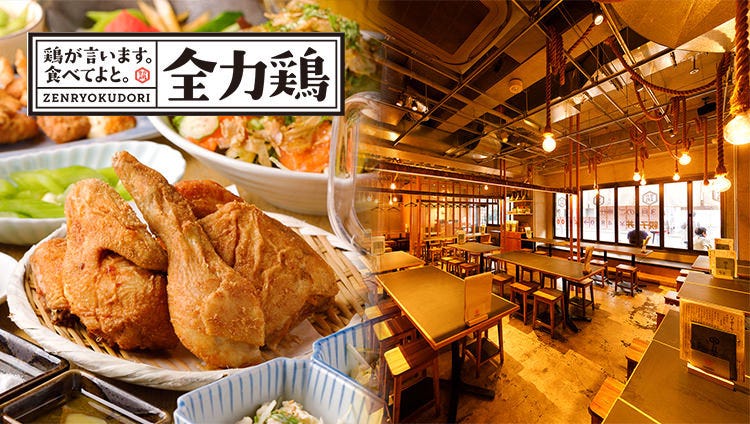 全力鸡武藏小杉店 武藏小杉 元住吉 居酒屋 Gurunavi 日本美食餐厅指南