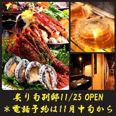 【全席個室】 炙り旬（あぶりしゅん） 南5条別邸