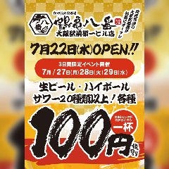 良心的大衆酒場 鶴亀八番 大阪駅前第1ビル店
