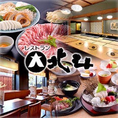 レストラン北斗 駅前店 