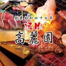 豊中 ランチ 焼肉 1 000円以内 おすすめ人気レストラン ぐるなび 豊中 ランチ 焼肉 1 000円以内 おすすめ人気レストラン ぐるなび